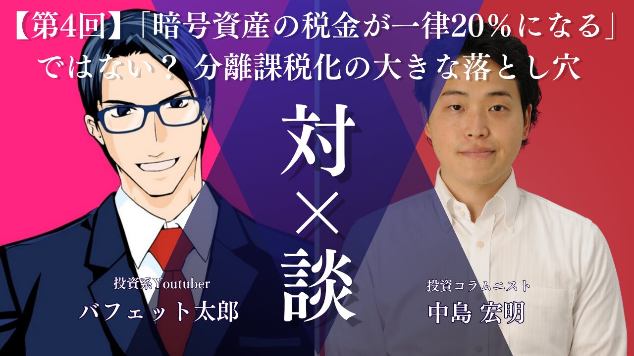 バフェットさん中島さん対談サムネ_4回