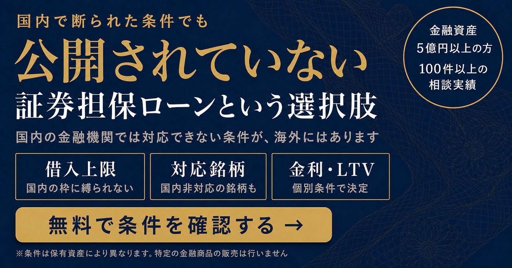 公開されていない証券担保ローンという選択肢｜無料で条件を確認する