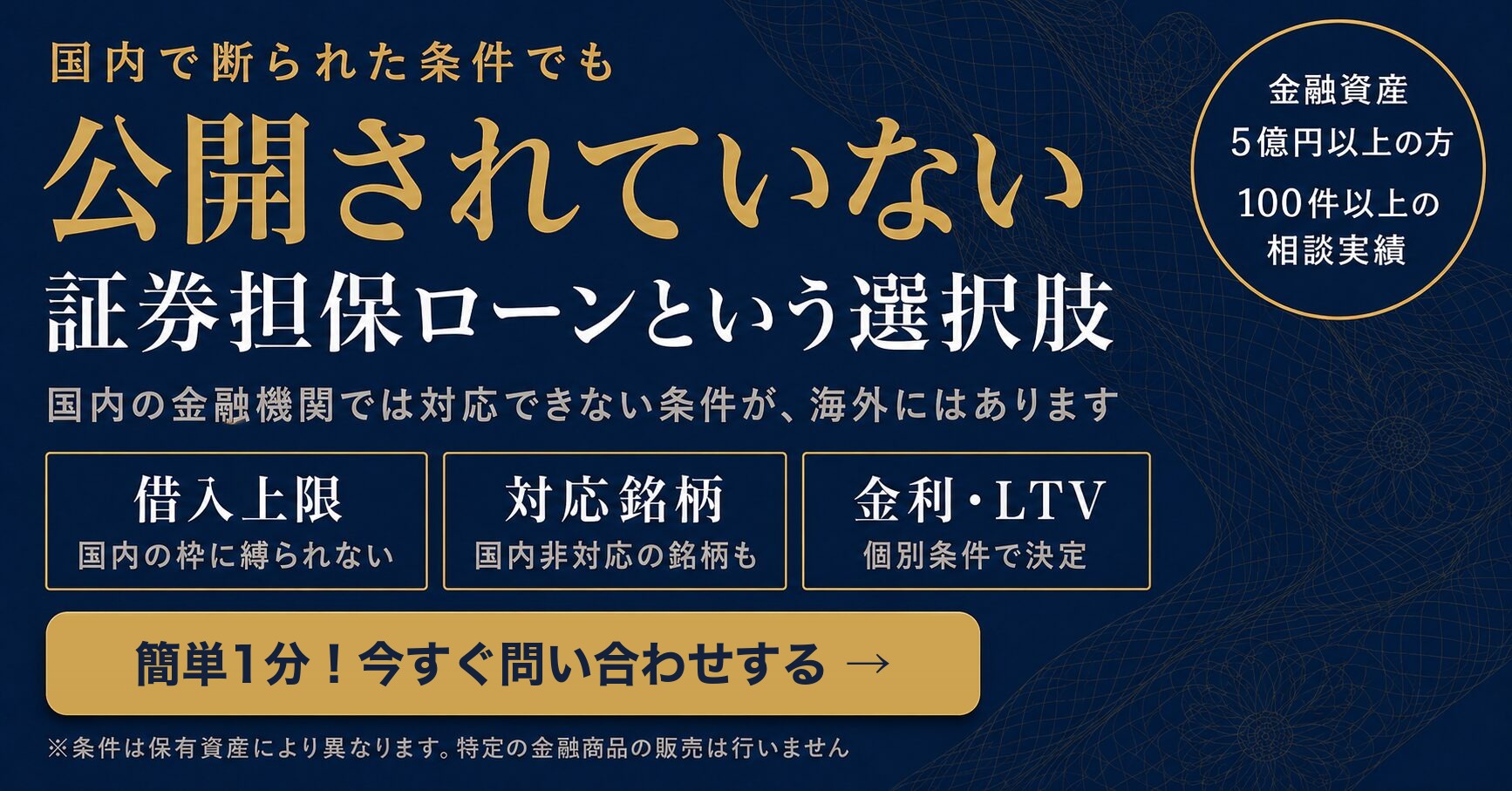 公開されていない証券担保ローンという選択肢|簡単1分!今すぐ問い合わせする